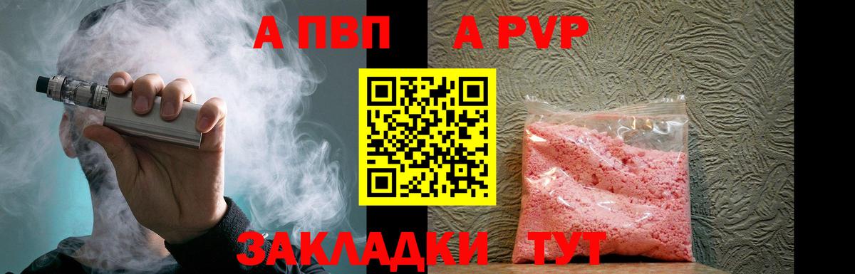 A PVP VHQ  A PVP  Новошахтинск  Вход с VPN  A PVP Соль 