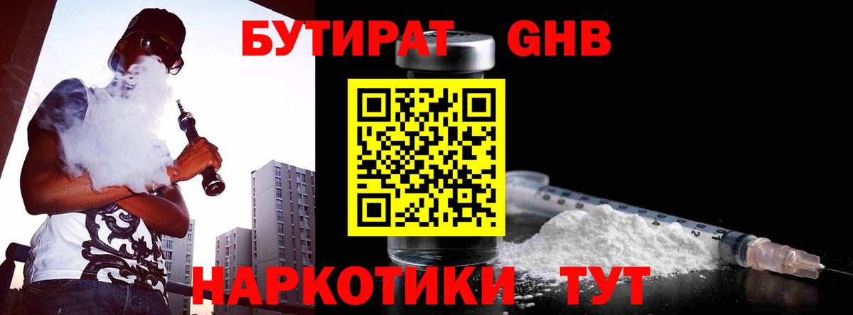 БУТИРАТ бутандиол Новошахтинск