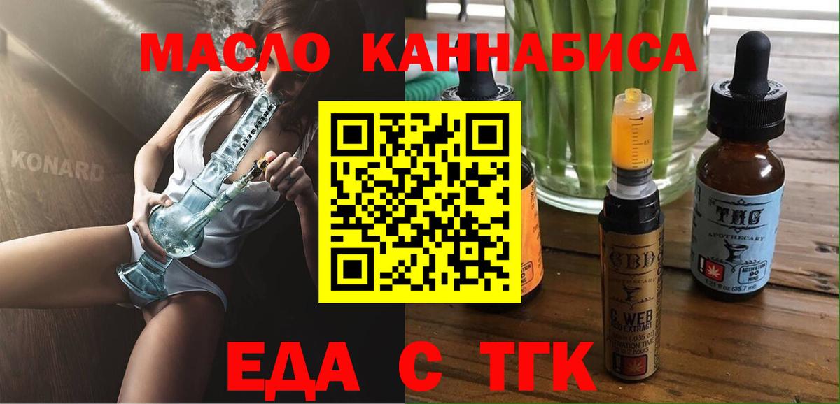 Новошахтинск  Еда ТГК конопля  Вход с VPN 