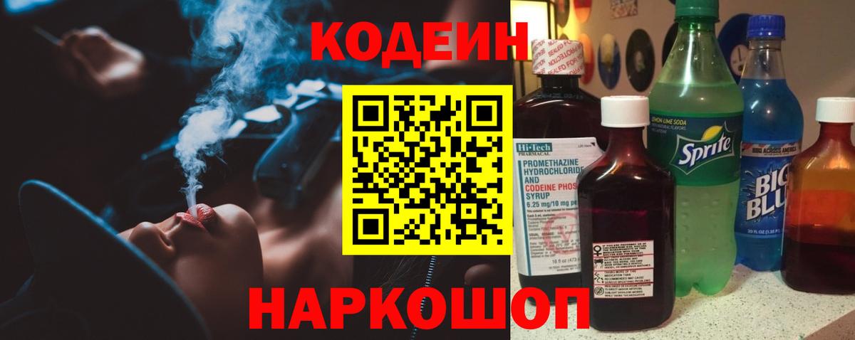 Кодеиновый сироп Lean напиток Lean (лин)  Вход с VPN  Новошахтинск 