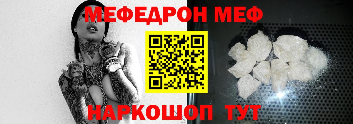 Мефедрон кристаллы Новошахтинск