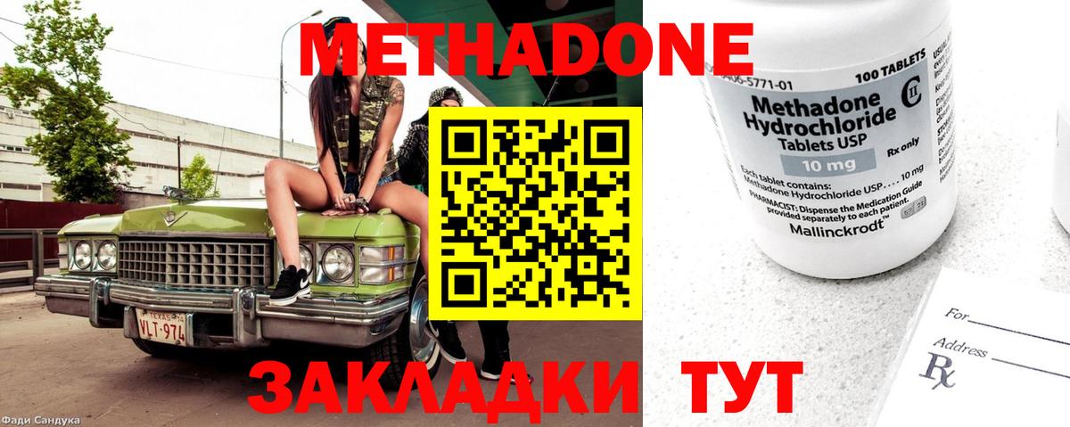 Метадон кристалл  Вход с VPN  Новошахтинск 