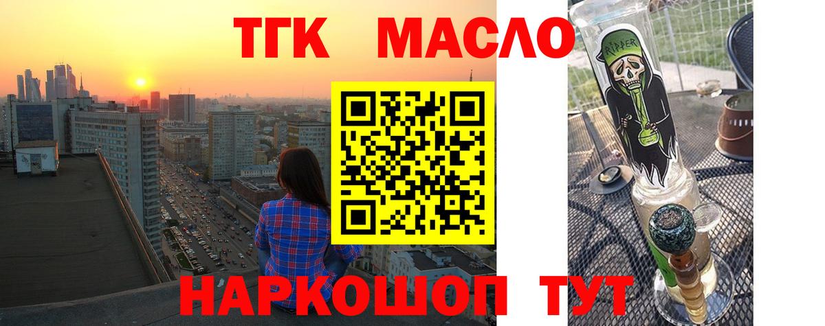 ТГК гашишное масло  Вход с VPN  Новошахтинск 
